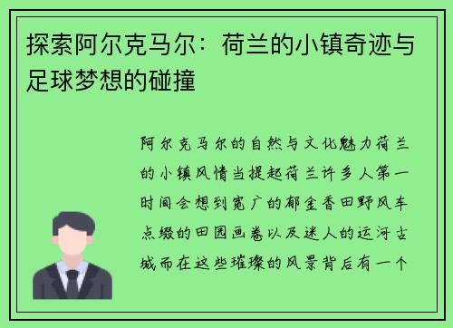 探索阿尔克马尔：荷兰的小镇奇迹与足球梦想的碰撞