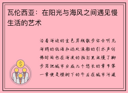 瓦伦西亚：在阳光与海风之间遇见慢生活的艺术